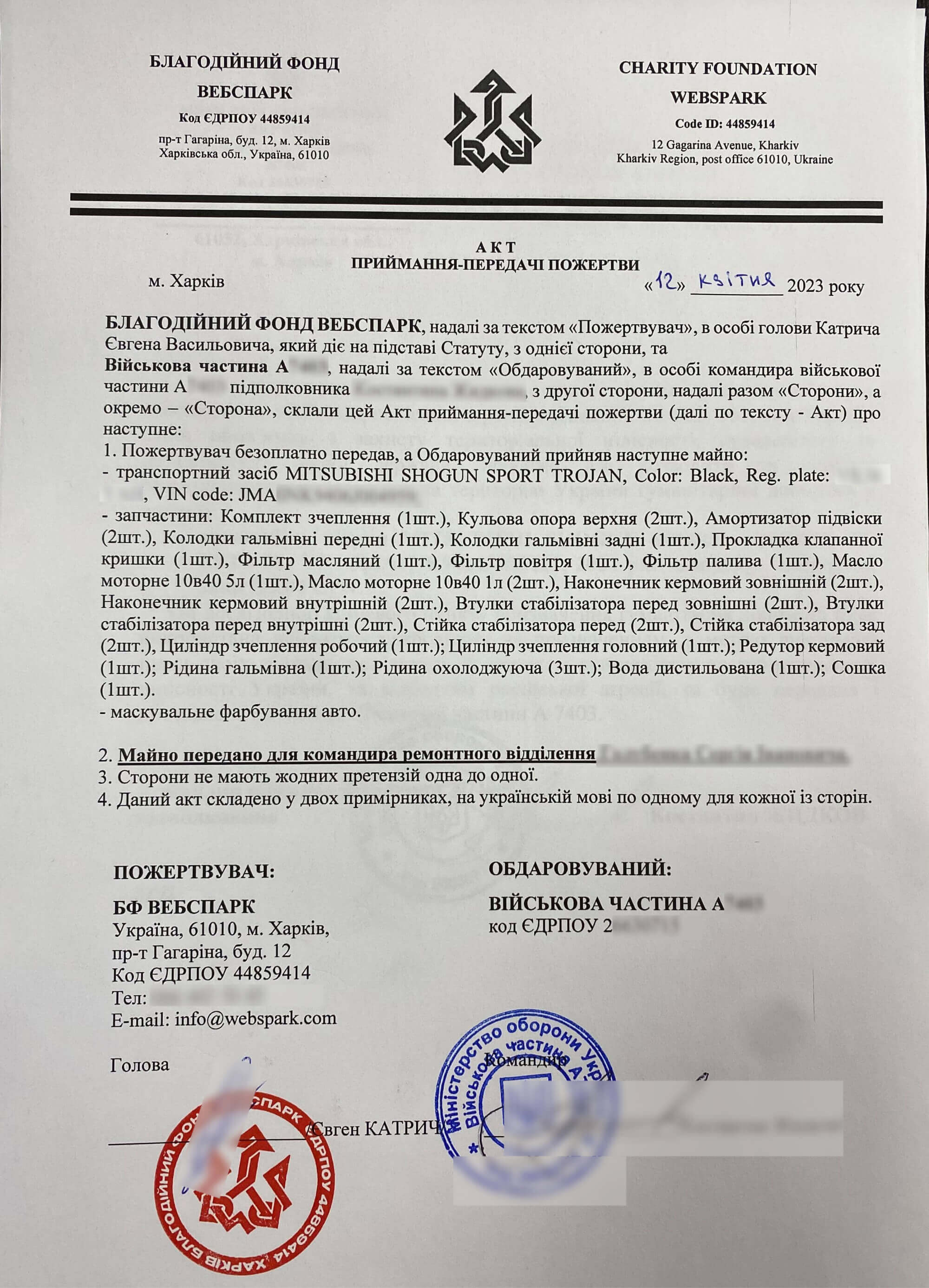 Act of reception and transmission to the balance sheet of the military unit