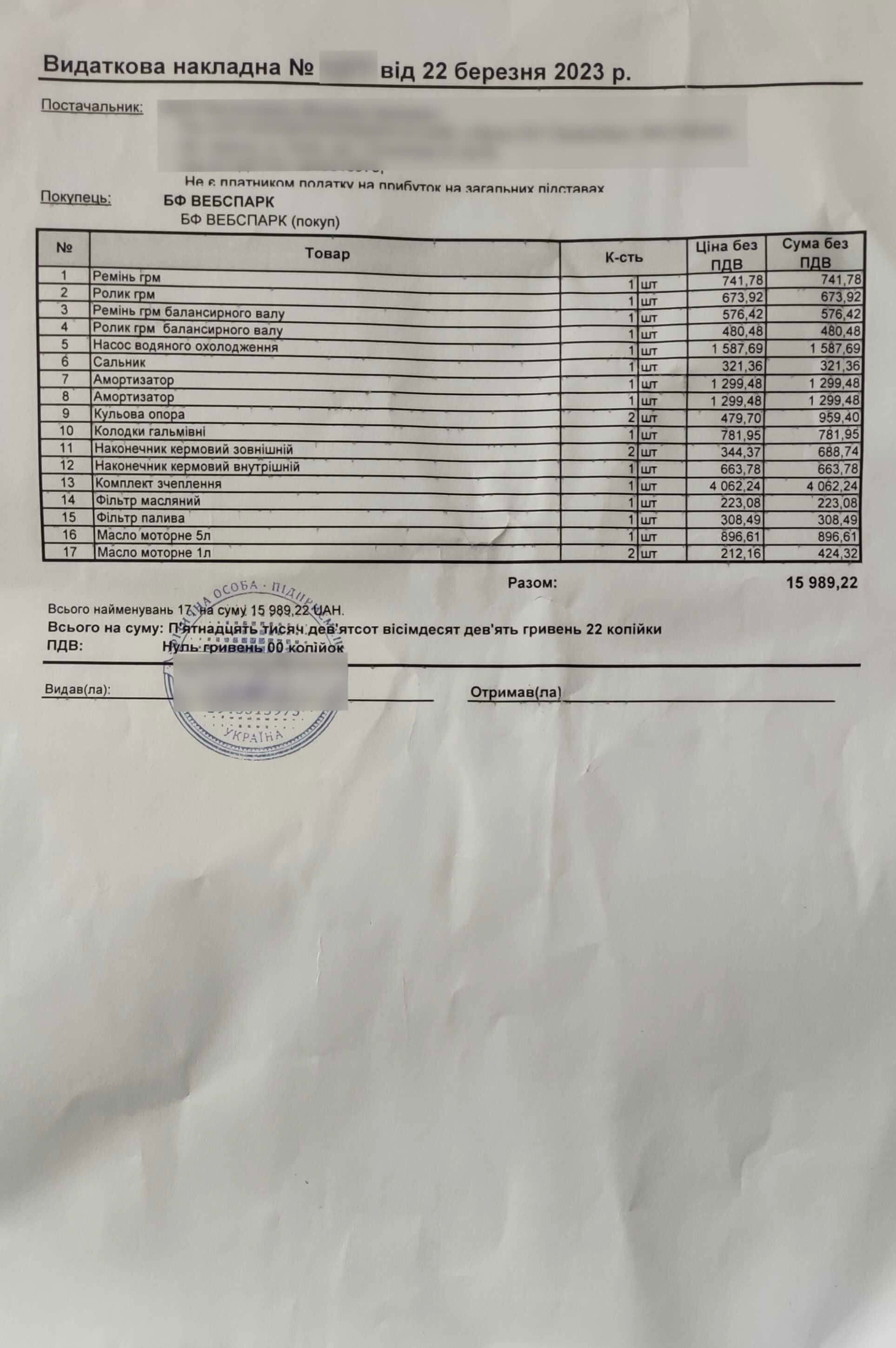 Spare parts consignment note 1