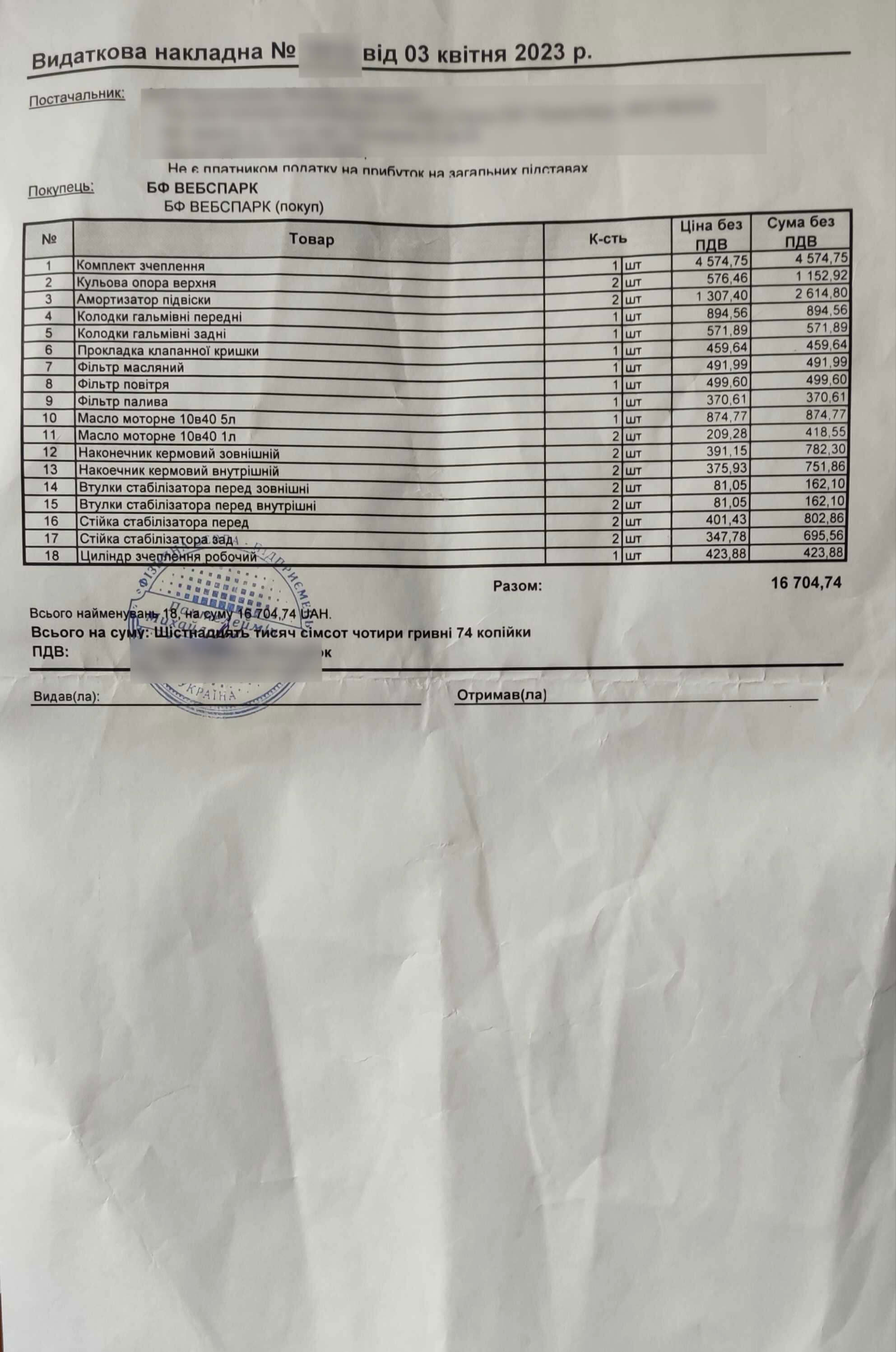 Spare parts consignment note 2