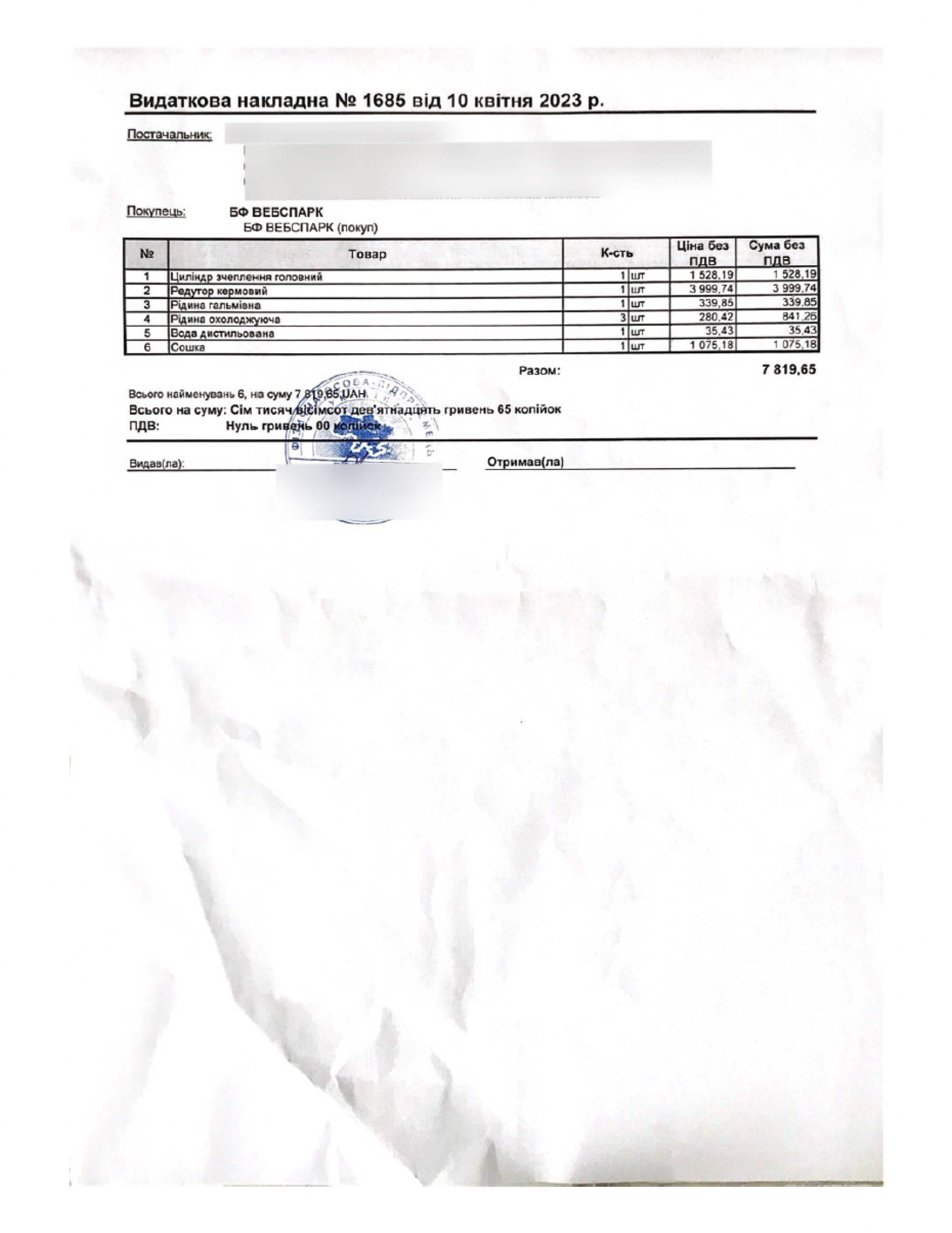 Spare parts consignment note 3